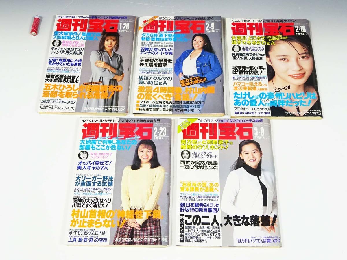 島崎和歌子のヘアーヌード写真 週刊宝石 1993年4月1日 552号 表紙/島崎和歌子 オッパイ見せて！ 性の教科書 YB191211N1｜本、雑誌