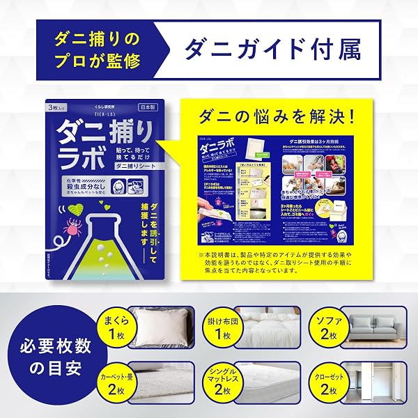 【日本製×殺虫成分ゼロ×超薄型】ダニ捕りラボ ダニ取りシート 10枚入り 3か月持続 駆除 退治 虫除け 犬用ノミ・ダニ取り器具 10枚入り通常サイズ - 1