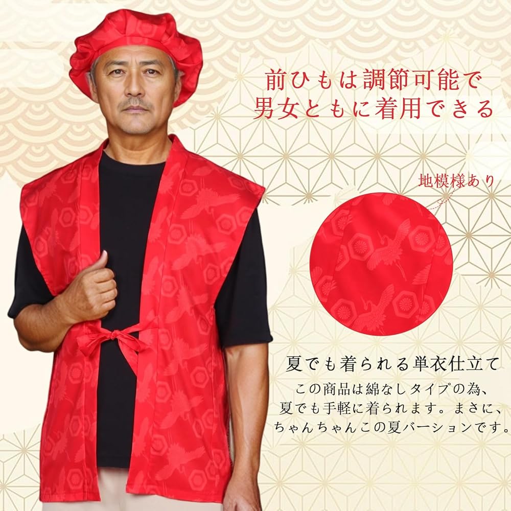 Amazon | [Moerstar] 還暦祝い ちゃんちゃんこ 長寿祝い 鶴亀柄