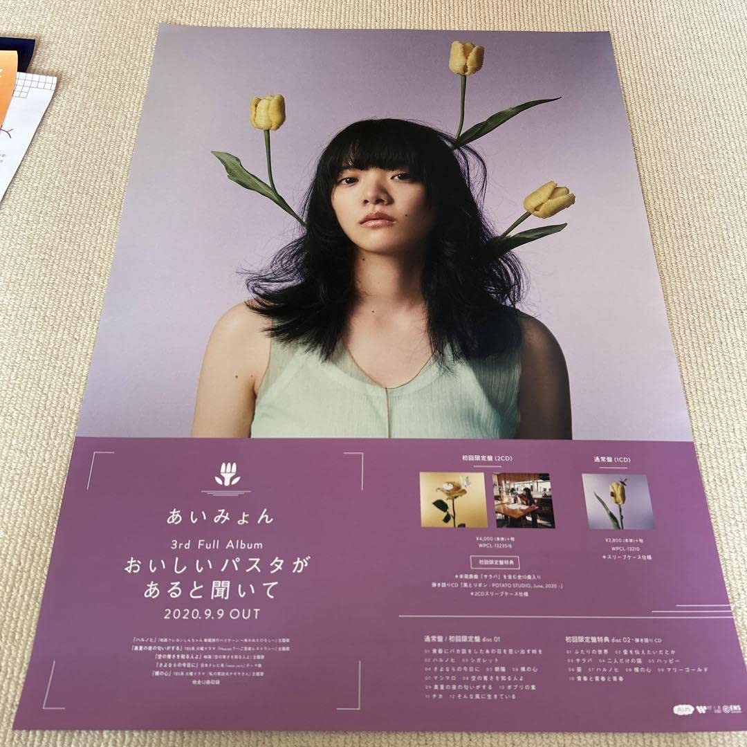 Amazon.co.jp: あいみょん ポスター おいしいパスタがあると聞いて