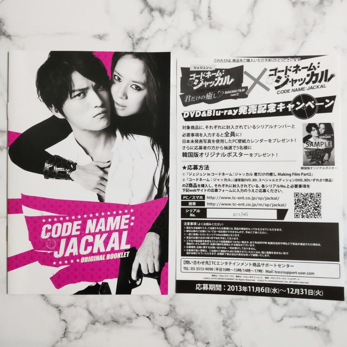 Amazon.co.jp: キム・ジェジュン☆ソン・ジヒョ『コード・ネーム