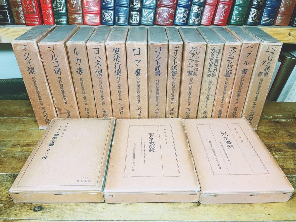 ウィリアム・バークレー〔マタイによる福音書改訂版他全17巻〕新約聖書注解シリーズ ウィリアム・バークレー〔マタイによる福音書改訂版他全17巻〕新約聖書