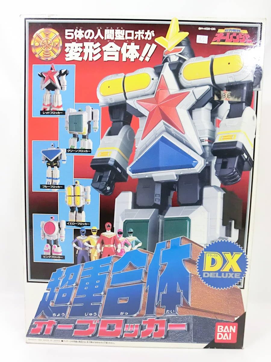 Amazon.co.jp: 当時物 超力戦隊 オーレンジャー DX 超重合体 オーブ  