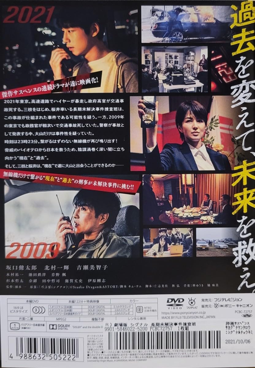 中古DVD 劇場版 シグナル 長期未解決事件捜査班 【公式通販】