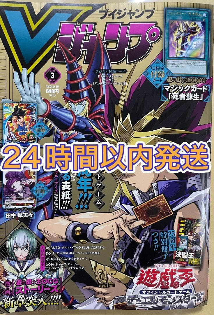 Amazon.co.jp: !! Vジャンプ 3月号 2024 3月 本誌 カード付録なし