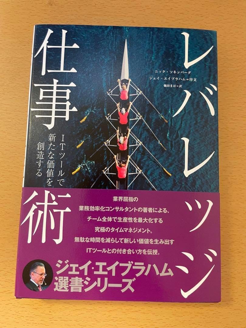 レバレッジ仕事術
