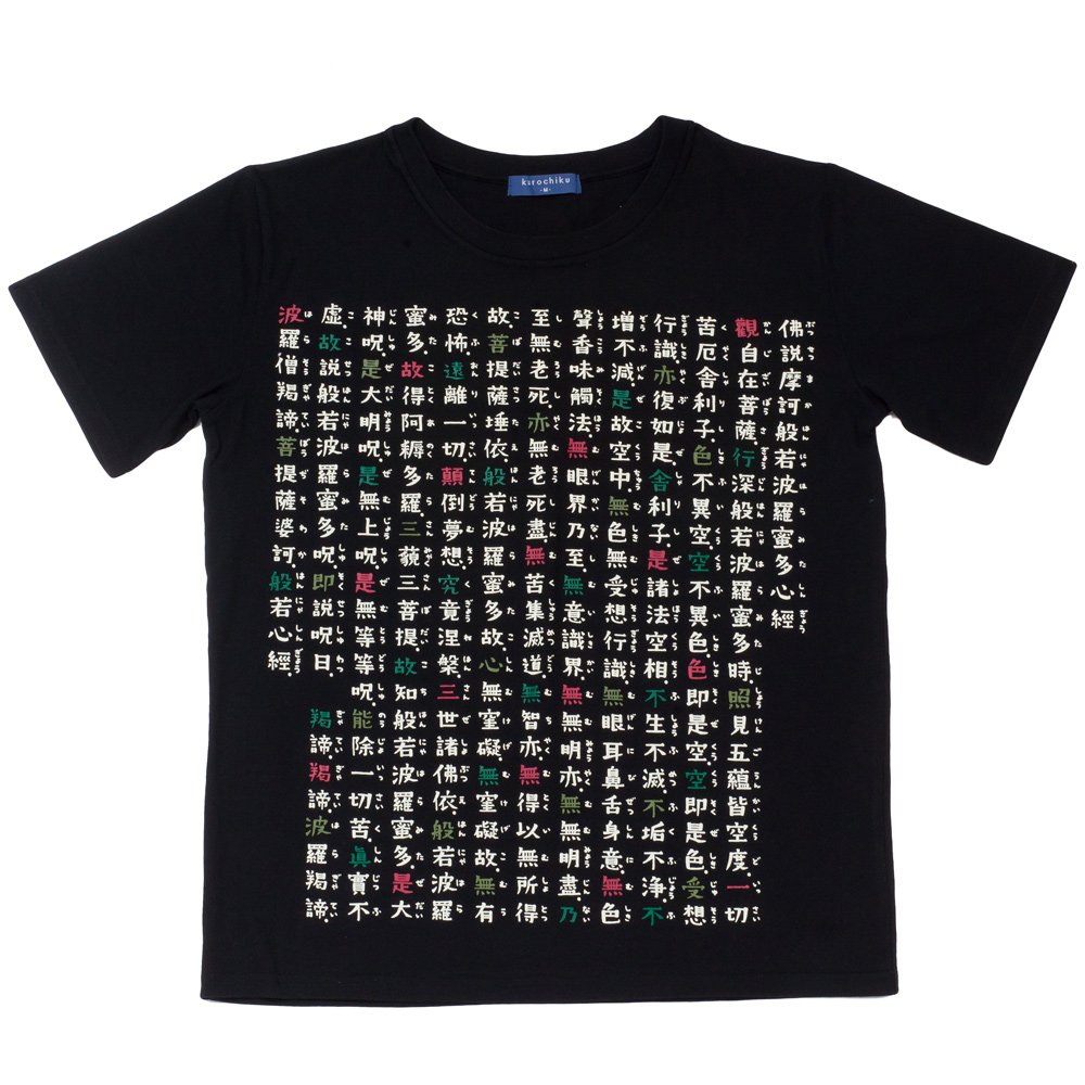 Amazon.co.jp: 般若心経 Tシャツ・黒M・紳士用・京都くろちく