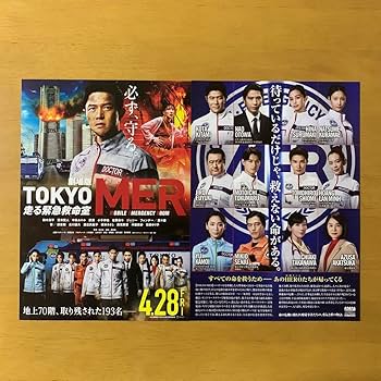 Amazon.co.jp: 劇場版 TOKYO MER 走る緊急救命室 映画