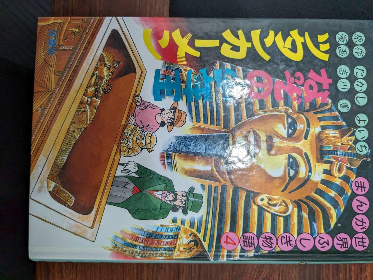 まんが世界ふしぎ物語8巻+まんが新世界ふしぎ物語全4巻　12冊セット まんが世界ふしぎ物語8巻+まんが新世界ふしぎ物語全4巻 12