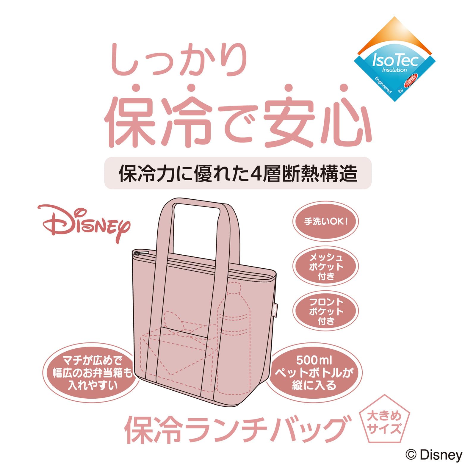 Amazon｜サーモス 保冷ランチバッグ 7L ディズニー マリー ピンク