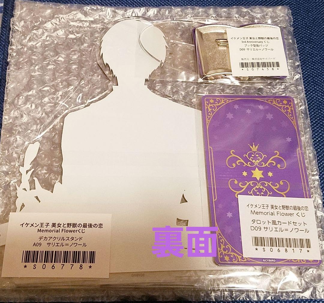 イケメン王子 ちゃれくじ サリエル Amazon.co.jp: イケメン王子 イケプリ ちゃれくじ Rose Rouge