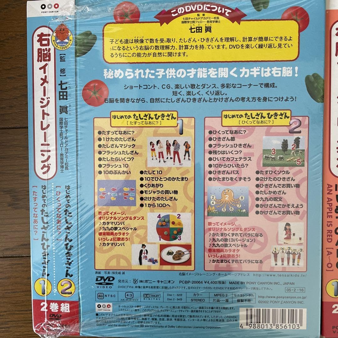 Amazon.co.jp: 七田式 右脳イメージトレーニング 全12品 DVD はじめて 