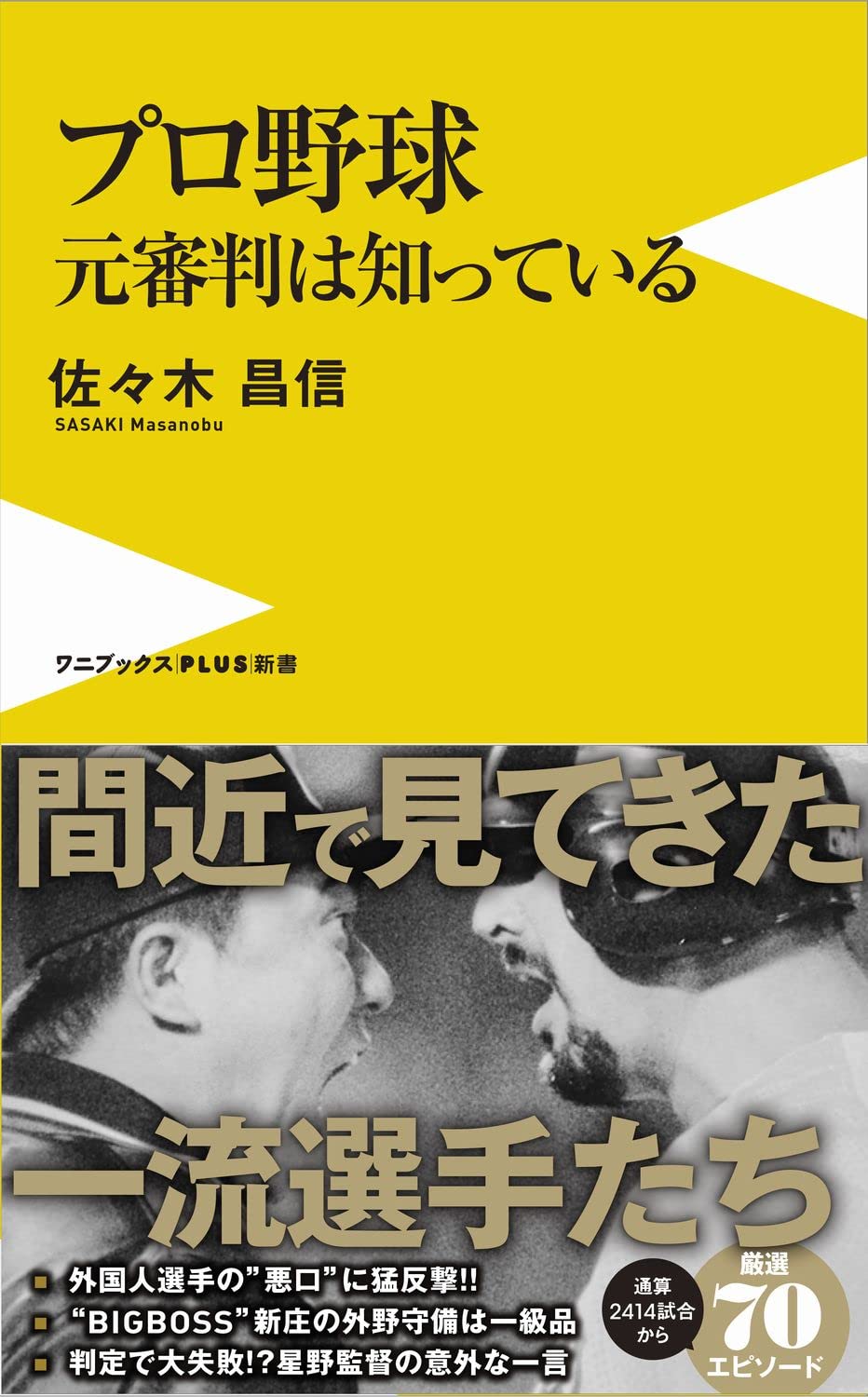 野球の審判をやってます！ 71HCH-ZOb-L.jpg