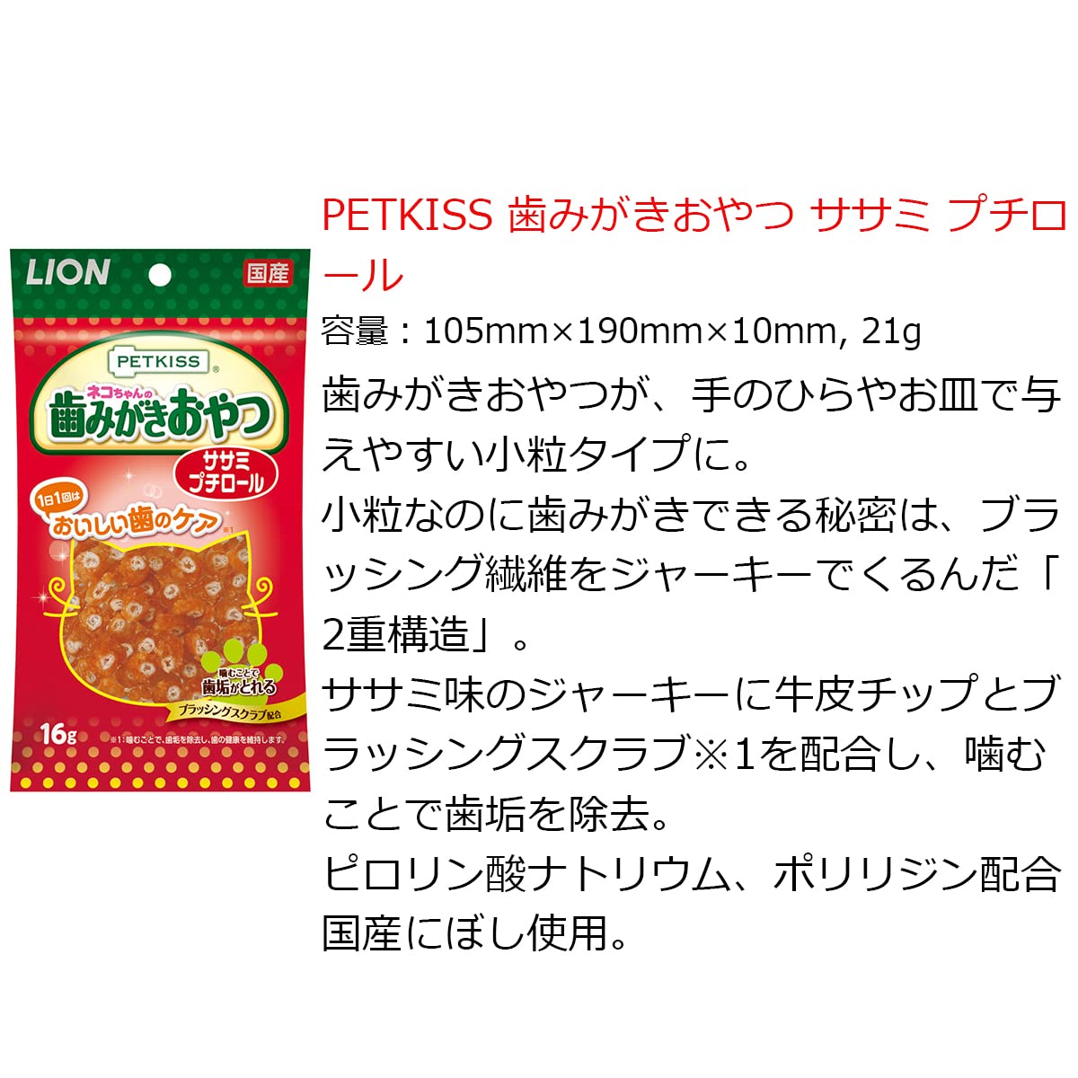 Amazon | ライオン ペットキッス 猫 歯磨き おやつ 全11種 (まぐろ味