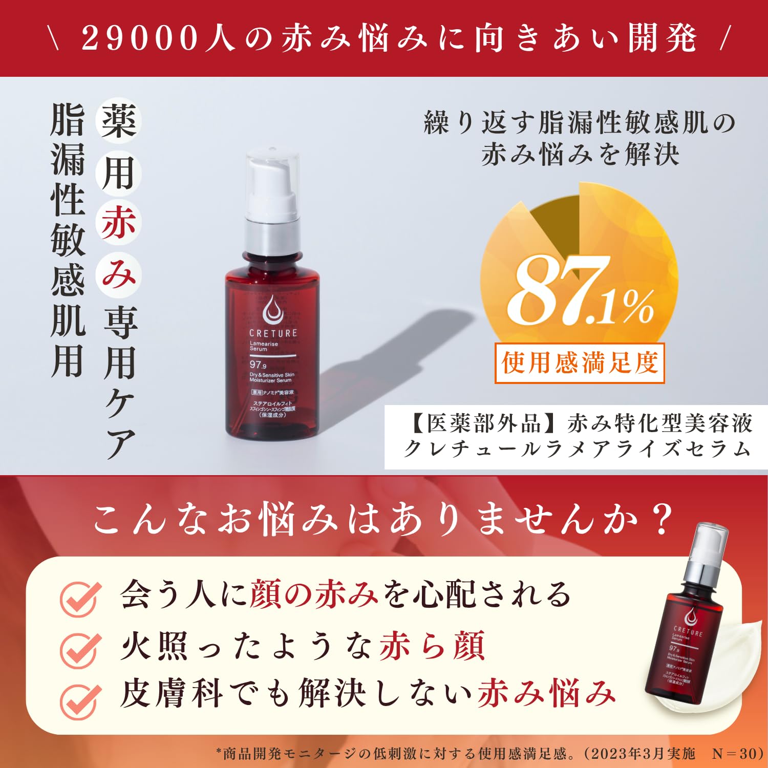 Amazon.co.jp: 薬用 【 突然の赤み痒みに 】 ドクターRe9 クレチュール