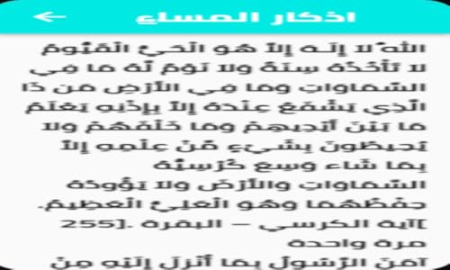 Morning and evening adhkar