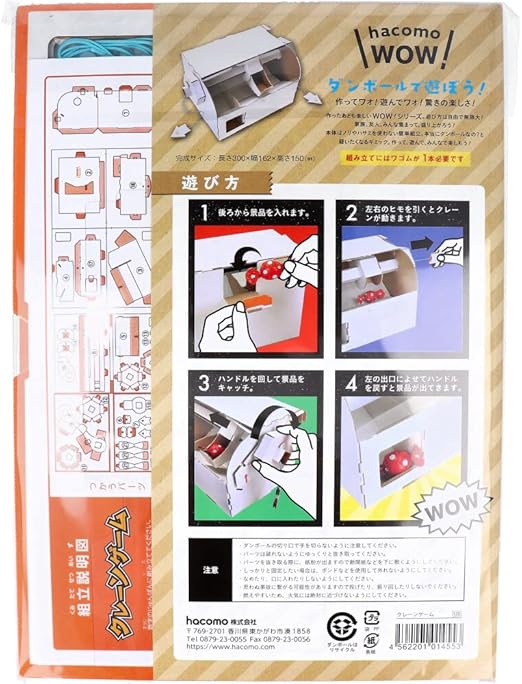 Amazon Co Jp 美浜通商 Hacomo Wow ダンボールで遊ぼう クレーンゲーム ダンボール工作キット 文房具 オフィス用品