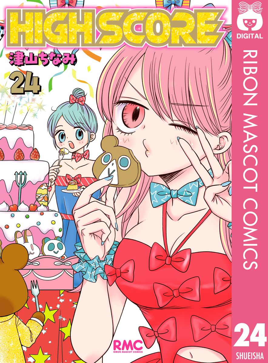 HIGH SCORE 24 (りぼんマスコットコミックスDIGITAL)