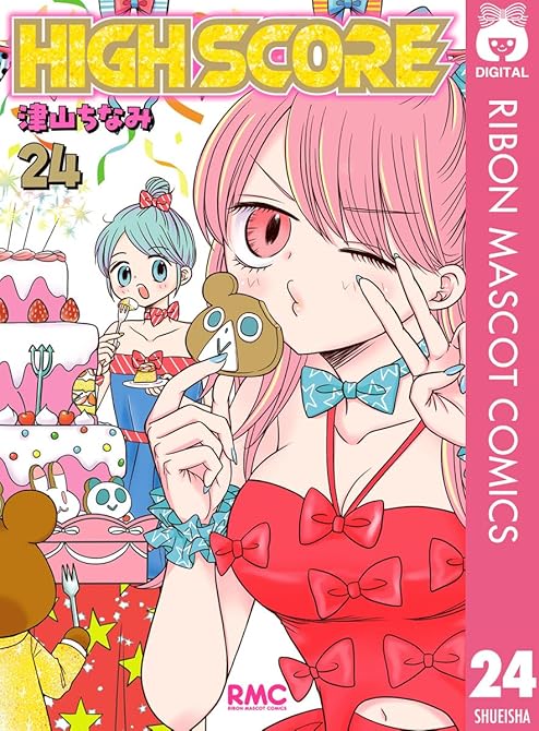 『HIGH SCORE 24』の表紙イラスト 電子書籍 漫画