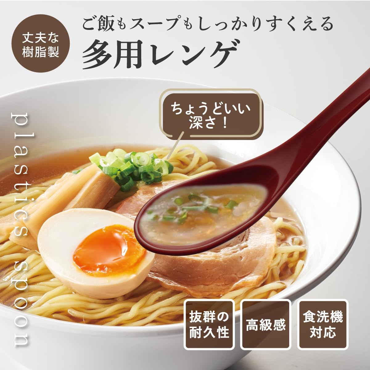 Amazon｜台和 レンゲ プラスチック 朱 16.2cm 5本セット 食洗機対応