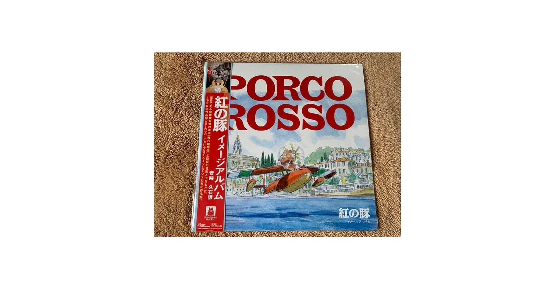 紅の豚 Porco Rosso イメージアルバム　レコードLP 久石譲　宮崎駿 Amazon.co.jp: 紅の豚 Porco Rosso イメージアルバム アナログ