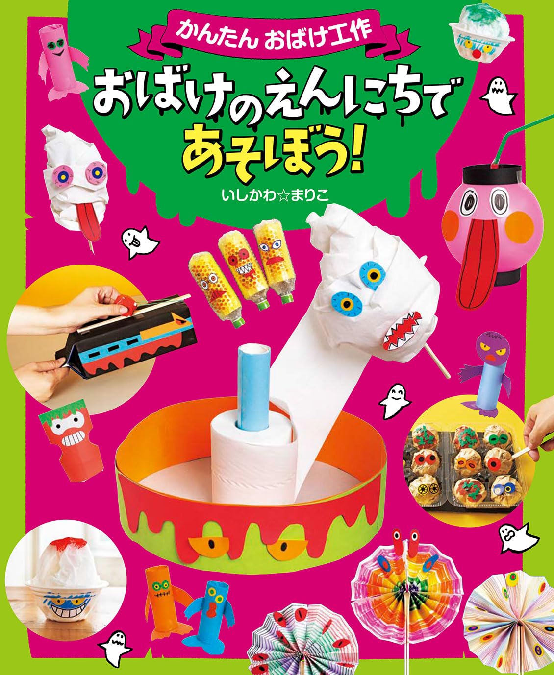 おばけ1 71HCPixumgL.jpg