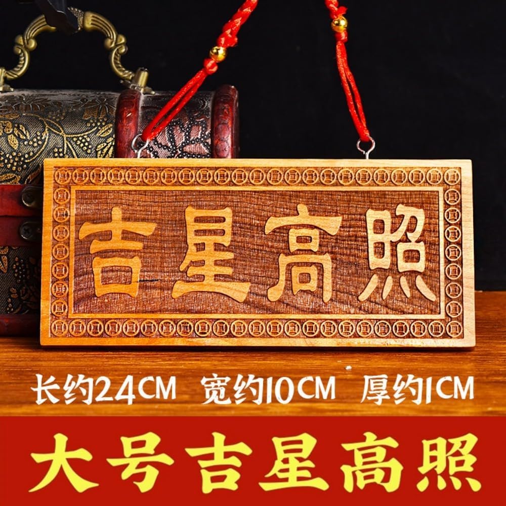 天然桃木加大号尺寸吉星高照横竖牌子 Feng Shui Good Amulet 吉祥物入户门窗户装饰品 fengshui Chinese Tassel Ornaments-1251