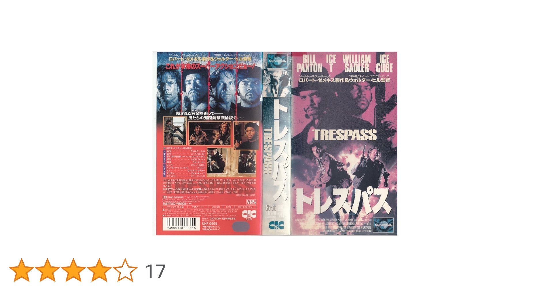 Amazon.co.jp: トレスパス(字幕スーパー版) [VHS] : ビル