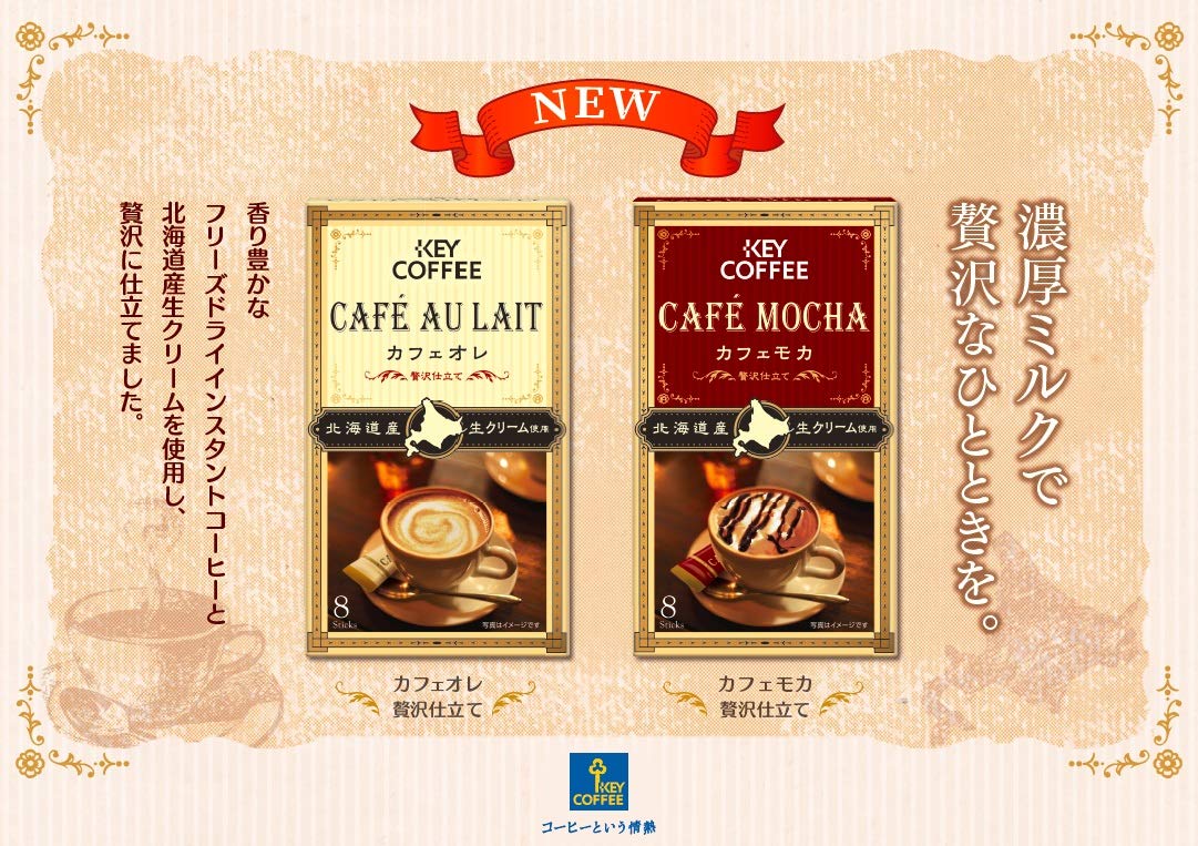 Amazon.co.jp: キーコーヒー カフェオレ 贅沢仕立て 8本入 ×6箱