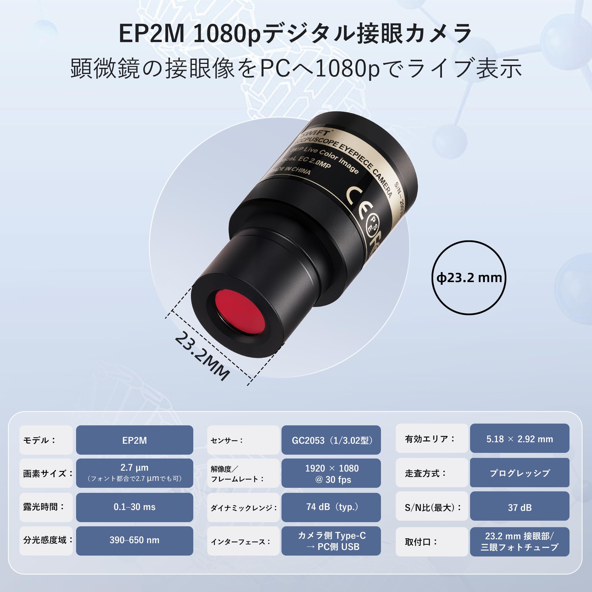 Amazon.co.jp: SWIFT EP2M 2MP 1080p デジタル接眼レンズ顕微鏡カメラ