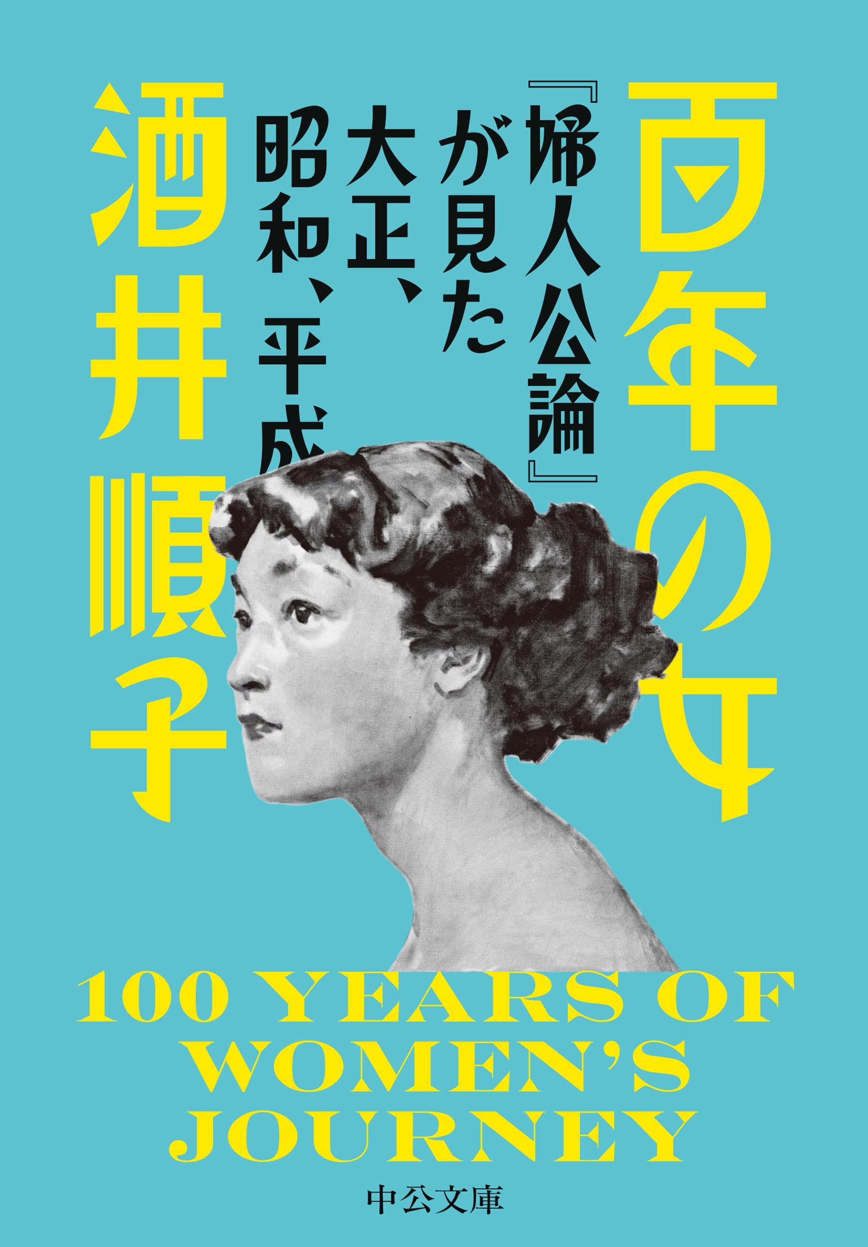 花のような—歴史の中の女人像 (1975年) 花のような―歴史の中の女人像 (1975年) Woman“Wの