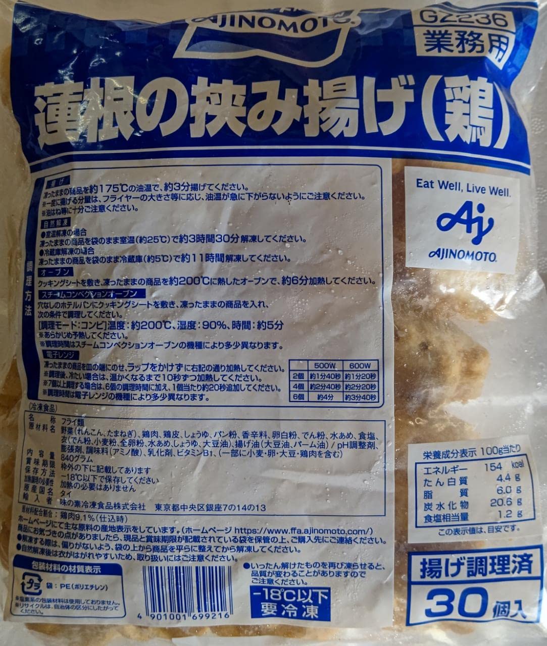 Amazon | 蓮根の挟み揚げ （ 鶏 ）840g（30個）冷凍 業務用 | yayoi