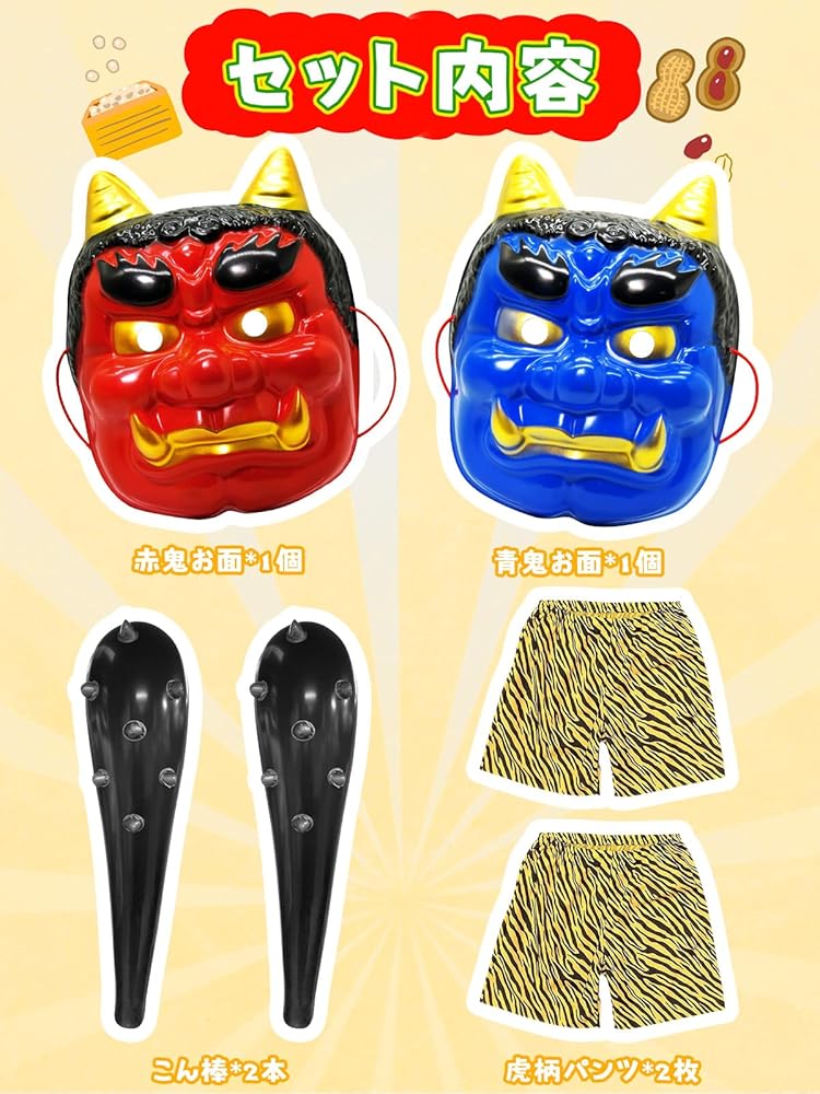 Amazon | [DECEED] 節分 鬼のお面 コスプレ 衣装 赤鬼 仮面 青鬼 仮装