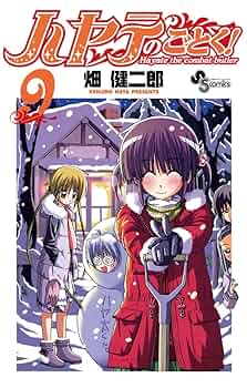 Amazon.co.jp: ハヤテのごとく！（9） (少年サンデーコミックス