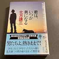 北方謙三　男たちの長い旅 (トクマノベルズ)新書 北方謙三 男たちの長い旅 (トクマノベルズ)新書 北方謙三 男たち