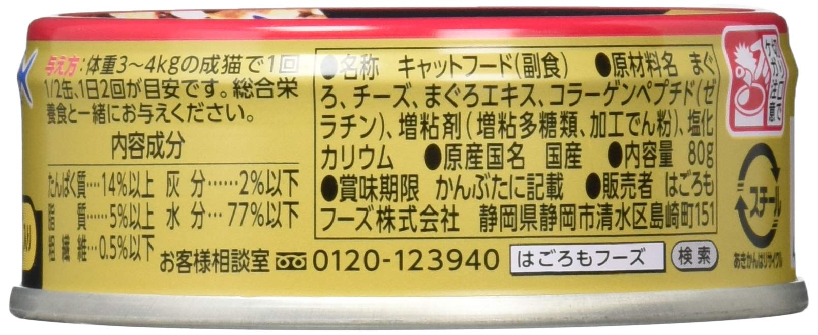 Amazon | はごろも こだわりのまぐろ ゴールド チーズ入り (国産) 80g
