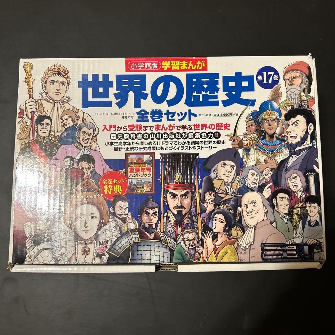 学研まんが 日本と世界の近現代の歴史 全6巻セット 世界の歴史 全巻