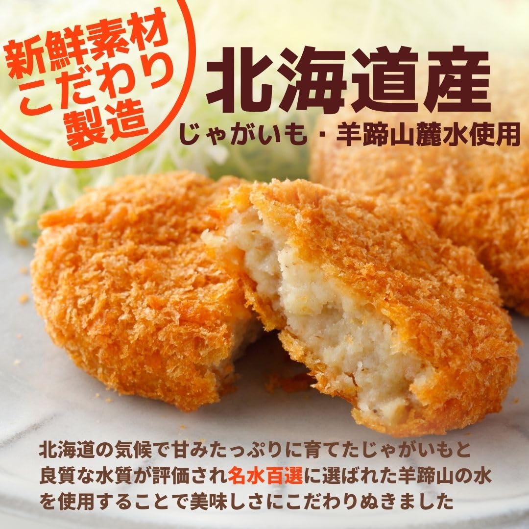 Amazon | スターゼン 牛肉コロッケ 北海道産 コロッケ 冷凍食品 18個