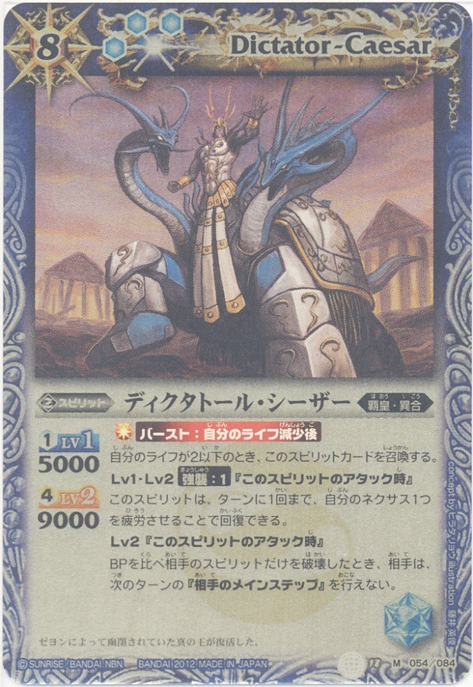 Amazon.co.jp: バトルスピリッツ 【ディクタトール・シーザー