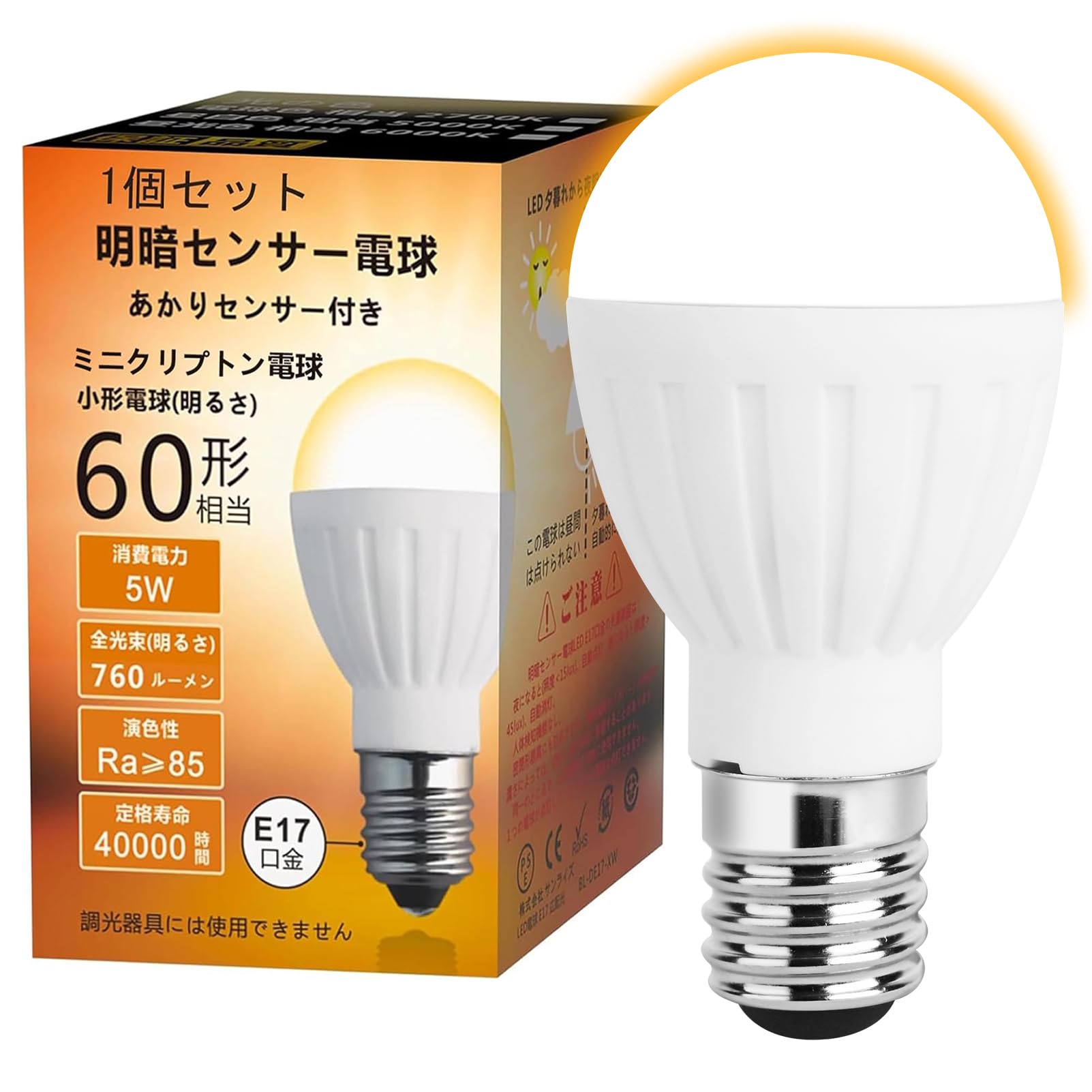 Amazon | 明暗センサーLED電球 E17 電球色 60W相当 暗くなると自動点灯