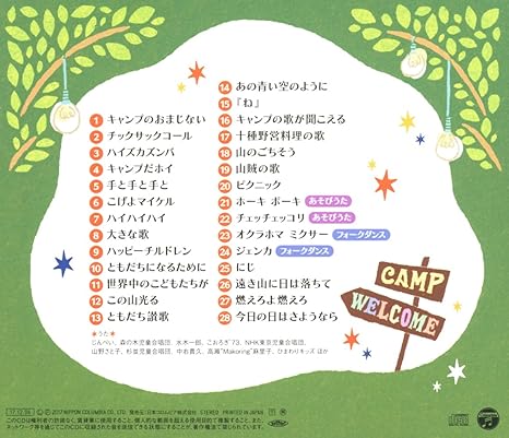 Amazon ザ ベスト キャンプソング 教材用 三鷹第一中学校合唱団 金子詔一 塚山エリコ 学校行事 教材 ミュージック