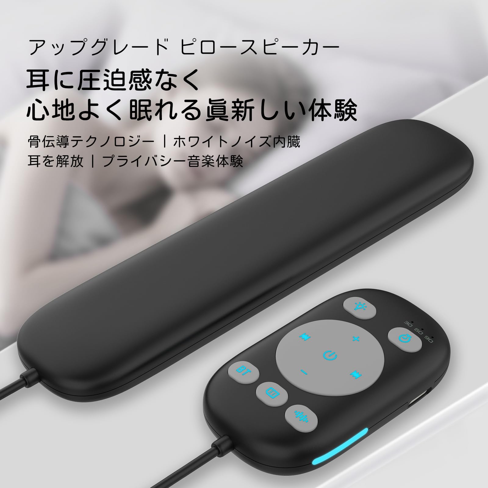 Amazon.co.jp: ピロースピーカー リモコン式 pillow speaker 骨伝導 枕