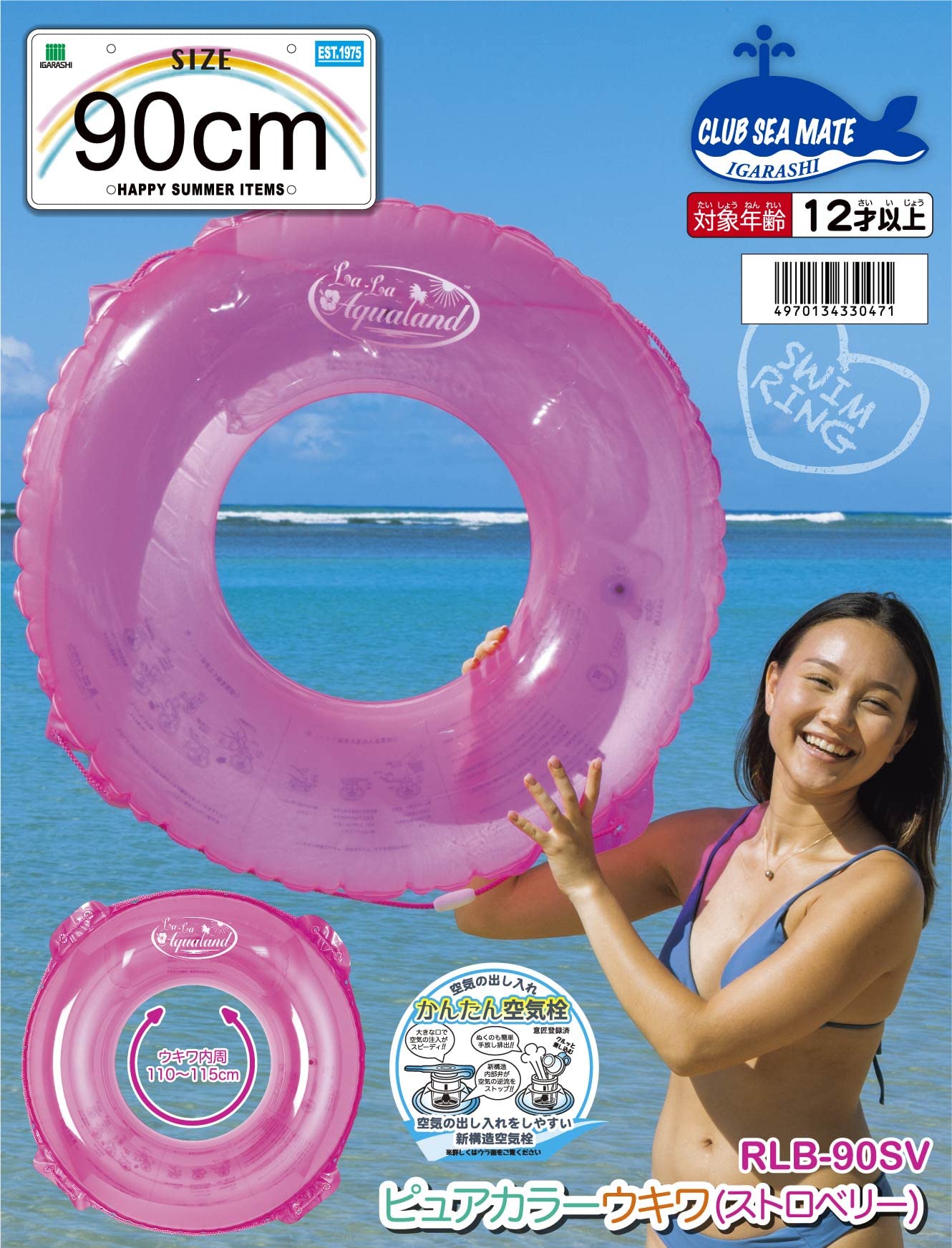 Amazon | イガラシ ピュアカラーウキワ(ストロベリー)90cm