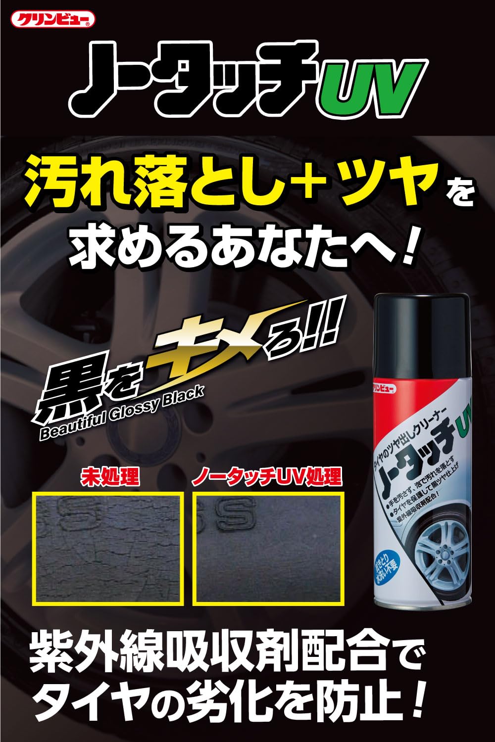 専用　21商品　詳細は概要欄記載 Amazon | イチネンケミカルズ(Ichinen Chemicals) 車用 タイヤ艶