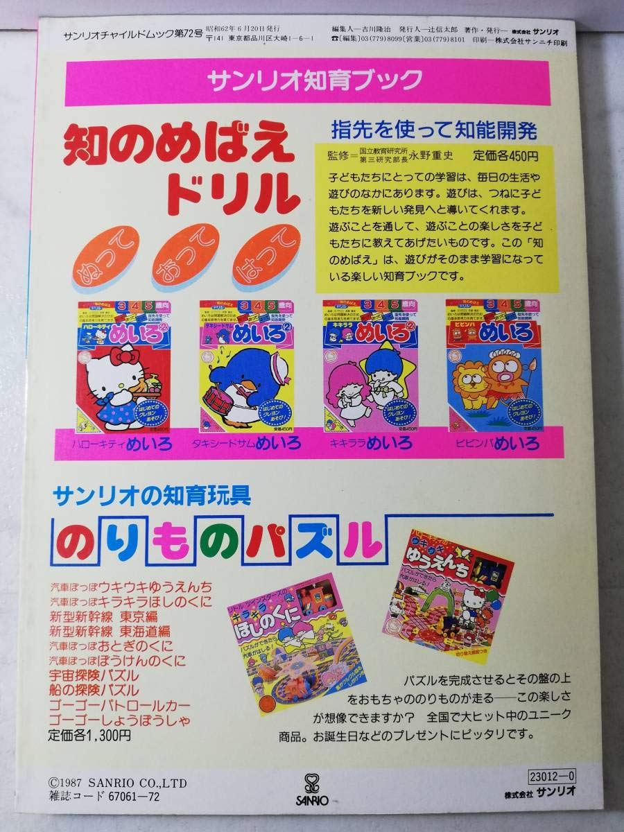 Amazon.co.jp: レトロ 62年 ビビンバの ぼうけん宝島 ゲーム 絵本