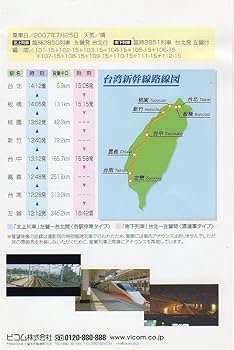 Amazon.co.jp: 最高時速300km/h! 台湾新幹線 台湾高鉄700T型
