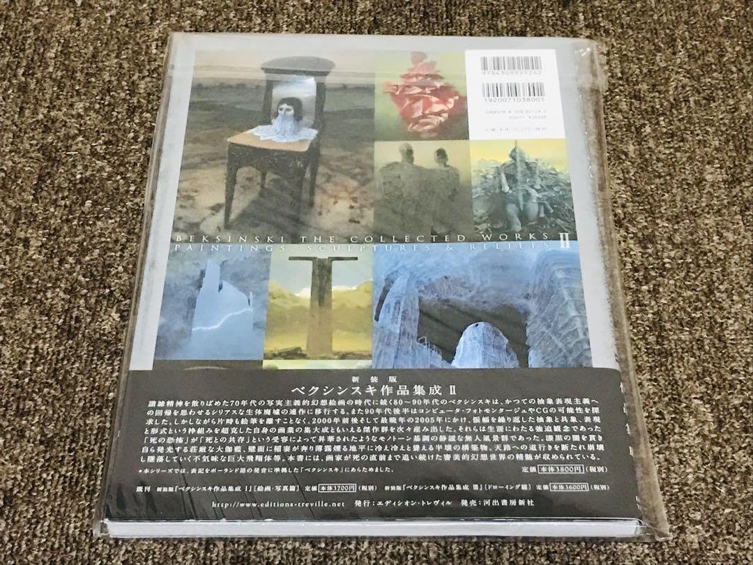 Amazon.co.jp: 新装版 ベクシンスキ作品集成II ベクシンスキー 画集 