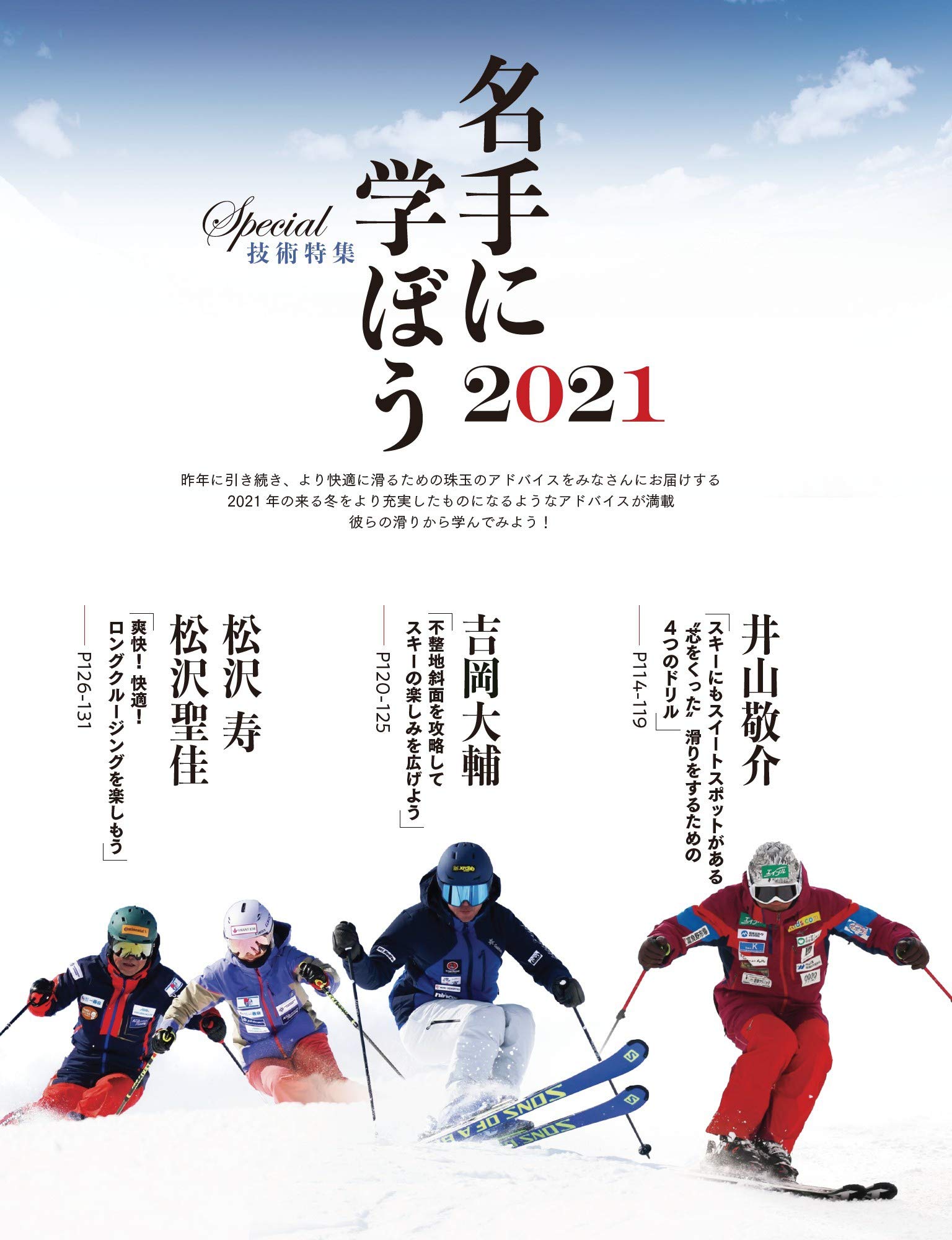 skier 2021 WINTER「雪・食・泊! スノーライフを楽しむ旅 全国スキーエリアガイド」 (別冊山と溪谷)