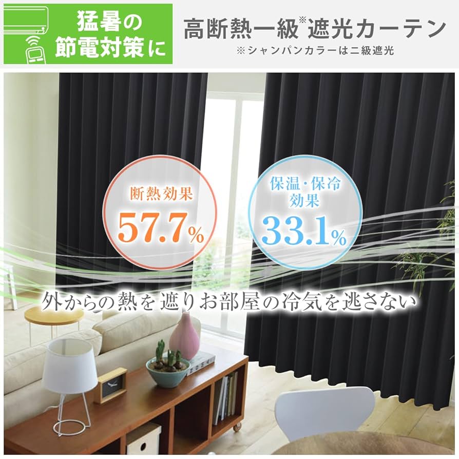 【現品限り‼️】カーテン 遮光 遮光カーテ防炎ラベル付 無地遮熱 断熱 省エネ Amazon｜カーテンくれない 遮光カーテン「K-wave-D-plain」 日本