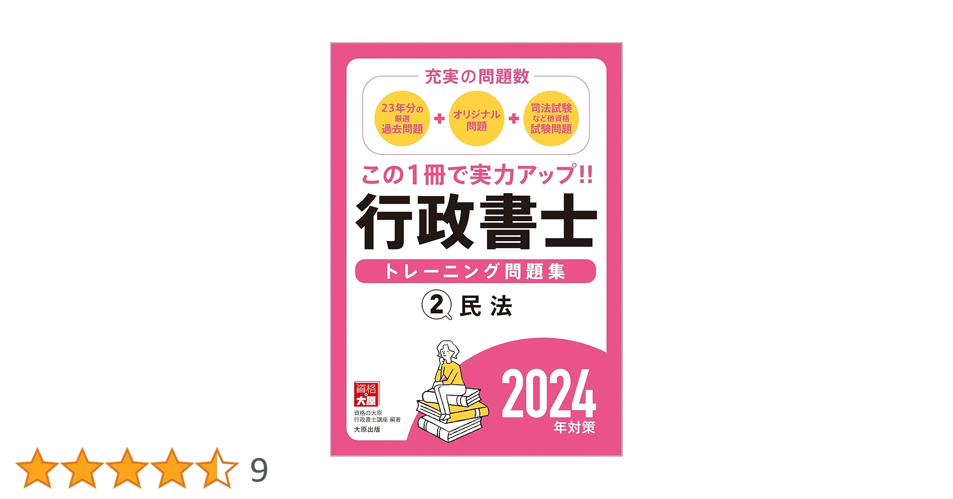 行政書士トレーニング問題集2民法 2024年対策 | 資格の大原
